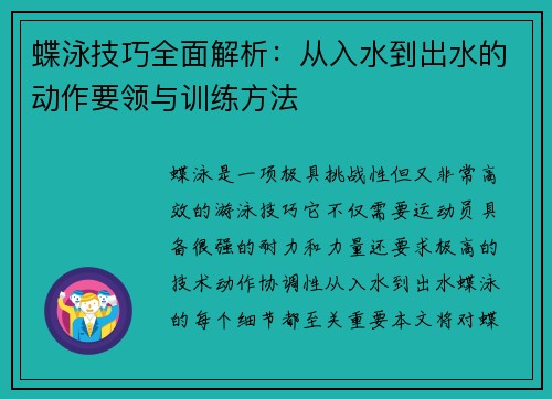 蝶泳技巧全面解析：从入水到出水的动作要领与训练方法