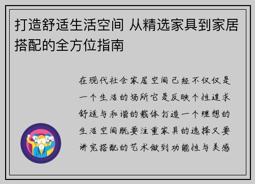 打造舒适生活空间 从精选家具到家居搭配的全方位指南