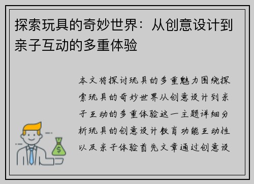 探索玩具的奇妙世界：从创意设计到亲子互动的多重体验