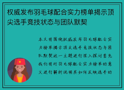 权威发布羽毛球配合实力榜单揭示顶尖选手竞技状态与团队默契