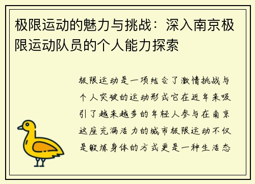 极限运动的魅力与挑战：深入南京极限运动队员的个人能力探索