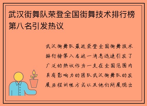 武汉街舞队荣登全国街舞技术排行榜第八名引发热议
